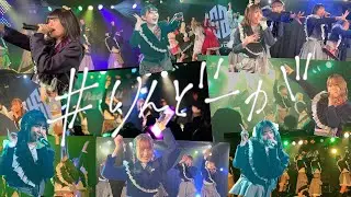 #りんどーが企画 2024 【 The beginning 】
