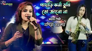 Pahari Jharna Tumi To Jano Na || Cover By - Mandira Sarkar|Saxophone - Lipika Samanta | Bappi Lahiri