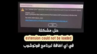 حل مشكلة  extension could not be loaded