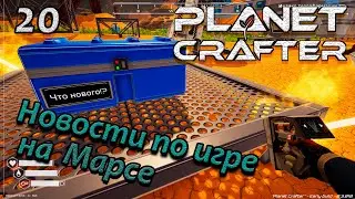 the planet crafter прохождение на русском. выживание в открытом мире #20