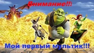 Рисую свой первый мультик