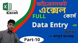 Easy data entry form in excel | Excel Bangla Tutorial |Part-10|Kingkor Tech