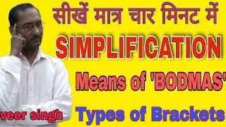 Simplification|| Means of Brackets|| Types of Brackets