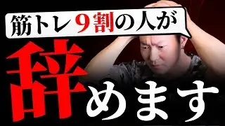 【9割の人の未来】筋トレを辞める3つの理由と辞めないための5ステップ