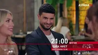 ҚАРА НИЕТ 3.жаңа бөлім.