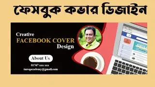 ফেজবুক কভার ডিজাইন | How to Create Best Facebook Cover Photo in Photoshop Bangla tutorial