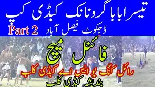 3red baba guru nanak kabaddi cup/faislabad dajkot fainal match