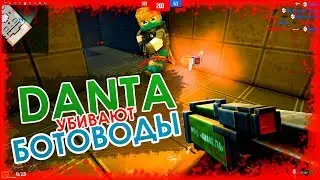 БЛОКАДА - DANTA убивают БОТОВОДЫ / MeGaJumBo СПАЛИЛСЯ (НЕИЗДАННОЕ #1) ЗБТ