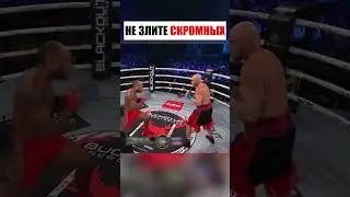 ГРОМКИЙ ДО БОЯ ТИХИЙ, КОГДА ПОЧУВСТВОВАЛ СИЛУ 