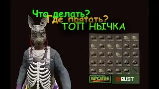 Где прятать СЕРУ? Очень МНОГО серы? 🤯🤯🤯🤯🤯Раст он же Rust