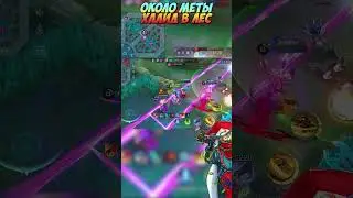 Около меты Халид в лес в MLBB 
