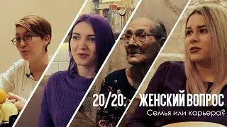 Семья или карьера