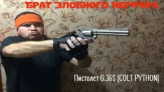 [ОБЗОР GALAXY] Пистолет G.36S - Colt Python