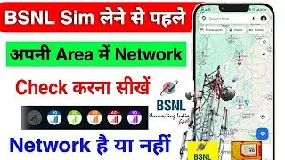 bsnl network check in my area | how to check bsnl network coverage in my area | bsnl network test