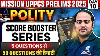 UPPSC Prelims 2025 Polity Score Booster Series 🔥| UPPSC Polity imp Topics #10 | Imran Sir | PW UPPCS
