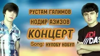 Рустам Нодир Кулобу Кобул