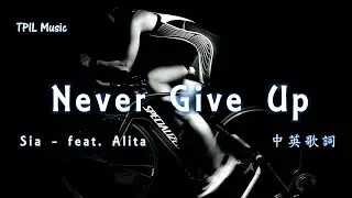 【永不放棄 絕不氣餒】Sia - Never Give Up feat. Alita中文歌詞