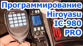 Радиостанция Hiroyasu ic980 pro программирование