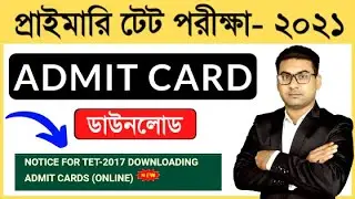 WB TET Exam Admit Card 2021 Download | West Bengal Primary TET Exam 2021 Admit Card Download