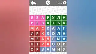 Найди Слова Сборник 500 (уровни 51 - 100)