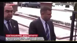 Соглашение достигнуто -12.02.2015