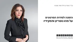מהו נוטריון, וכיצד ניתן להסתייע בו כדי לקבל אזרחות זרה?