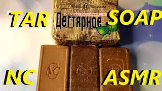РЕЖУ ДЕГТЯРНОЕ МЫЛО NC ХРУСТ СТРУЖКИ И ПЛАСТИНОК АСМР / TAR SOAP CUTTING ASMR