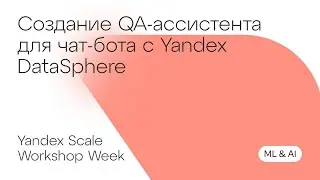 Создание QA-ассистента для чата с помощью Yandex DataSphere