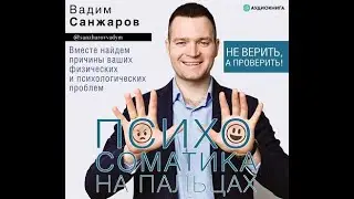 #психосоматика