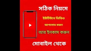 How to upload video you tube channel ||Bangla mobile tips 2021||make money On you tube channel