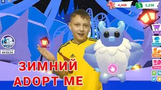 Зимнее обновление Adopt me. Купил новых питомцев.