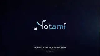 Комплексное оснащение NOTAMI