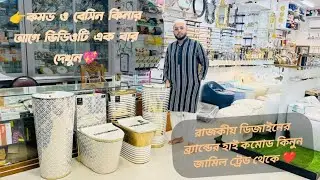 কমড ও বেসিন কিনার আগে ভিডিওটি এক বার দেখুন💖পাইকারী দামে কিনুন সব সেনেটারি আইটেম জামিল ট্রেড থেকে 🌷