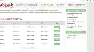 Где бесплатно скачать роблокс