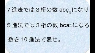 n進法　星薬大