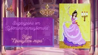 Анонс  Принцессы мира  Золушка