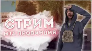 MTA Province #7 Проходим дальше задание.
