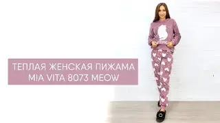 Теплая женская пижама Mia Vita 8073 Meow