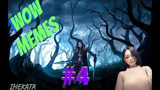 WORLD OF WARCRAFT FAN MEMES pugs /СОВА В АТАКЕ УРУРУ #4