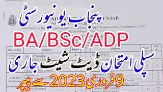ada, ads, ba, bsc and adp supply exam date sheet | pu supply exam date sheet | punjab university