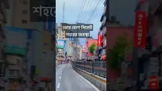 সিলেট শহর #sylhet