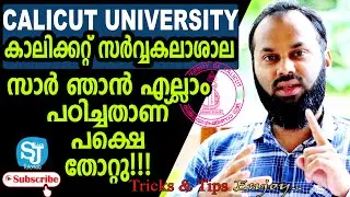 Reason For failure in Calicut University Degree and PG Exams | Calicut University Exam tricks