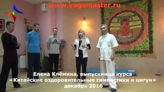 Обучение тайчи с мастером Го Синьчунь. Отзыв Елены Клёминой