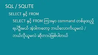 SQL/SQLITE SELECT