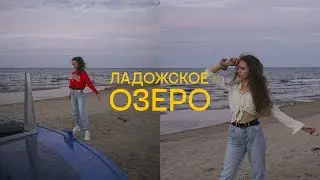 Осиновецкий маяк / Ладожское озеро / Как делать фото у моря на закате / Идеи позирования на пляже