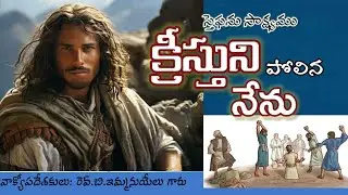 క్రీస్తుని పోలిన నేను#స్తెఫను#Stephen testimony