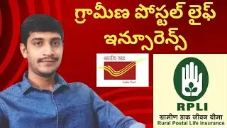 RURAL POSTAL LIFE INSURANCE IN TELUGU || గ్రామీణ పోస్టల్ లైఫ్ ఇన్సూరెన్స్ (RPLI) in telugu
