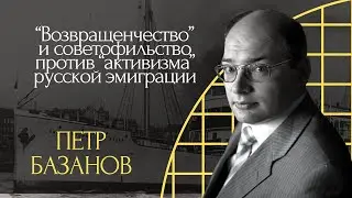 Petr Bazanov. 