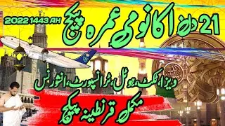 21 Days QUARANTINE Umrah Package 2022||QUARANTINE Umrah Package 2022||With PIA Airline||Umrah 2022||