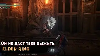 БОСС, КОТОРЫЙ НЕ ДАСТ ТЕБЕ ВЫЖИТЬ / Elden Ring / Апостол Божественной Кожи